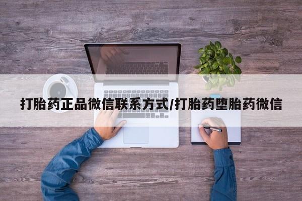 堕胎药网上购买新闻 第62页